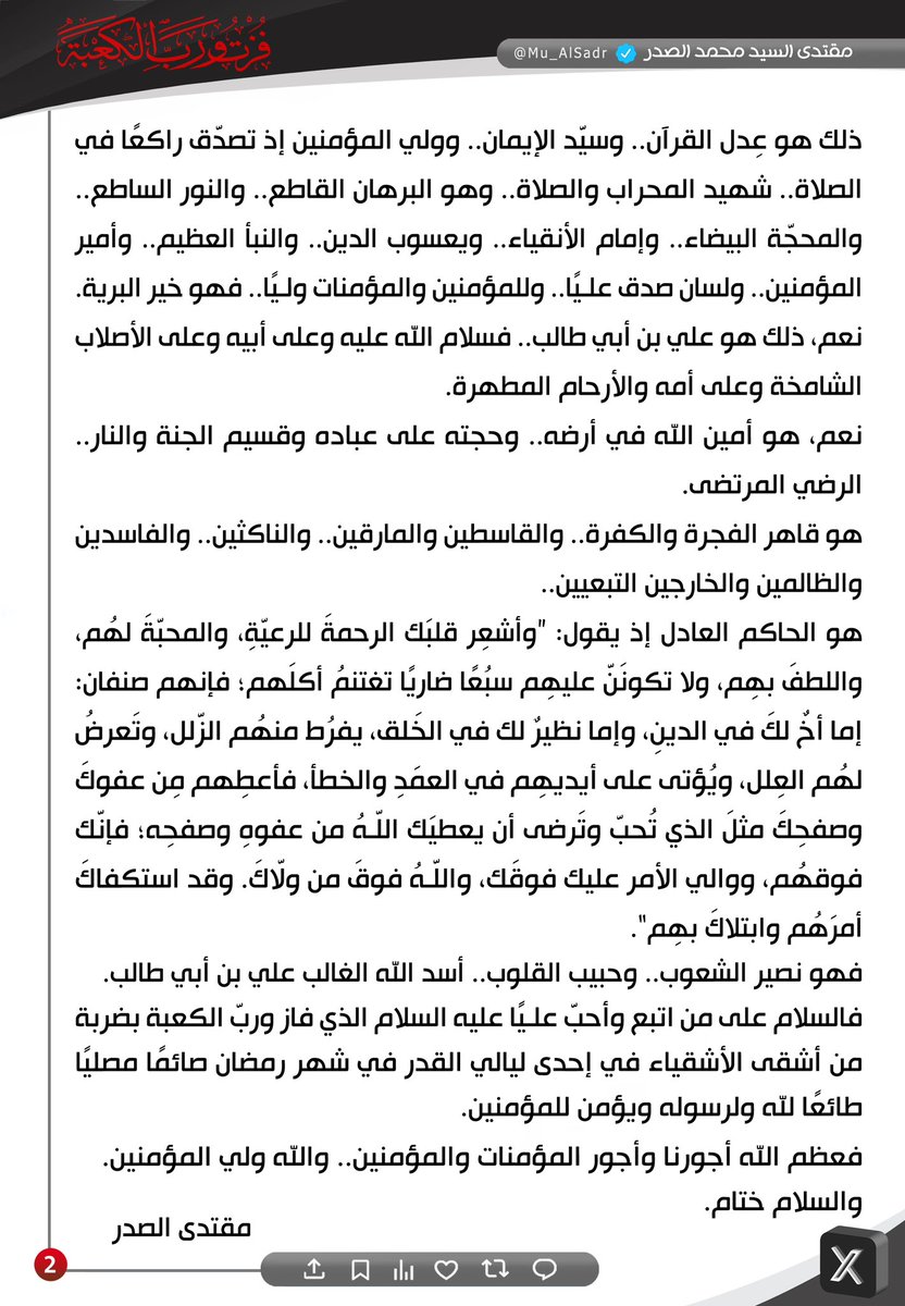 مقتدى السيد محمد الصدر (@mu_alsadr) on Twitter photo 