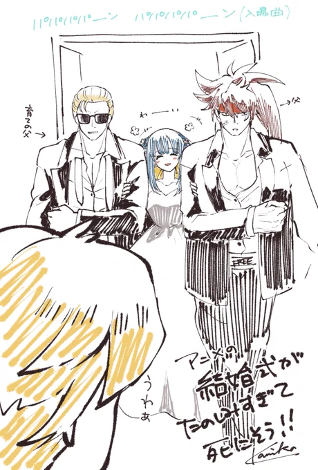 アニメのカイデズ結婚式が楽しみすぎるのよrkgk 
