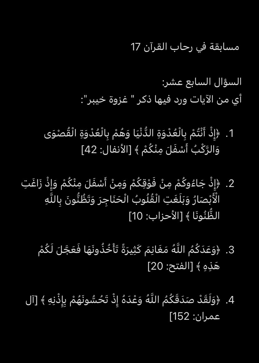 galyatbaha's tweet photo. #مسابقة_في_رحاب_القران_17 
السؤال السابع عشر
بمشيئة الله يتم السحب يومياً الساعة 2:00 ظهراً https://t.co/8On6oZepkS
