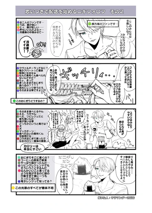 ヴィク勇の漫画の続きやっとできた…… 