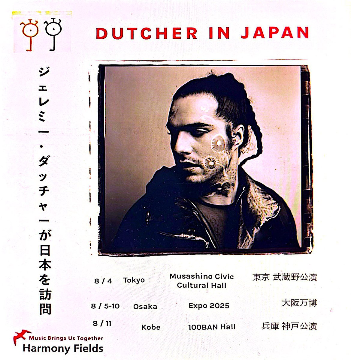 8月の日本 🇯🇵