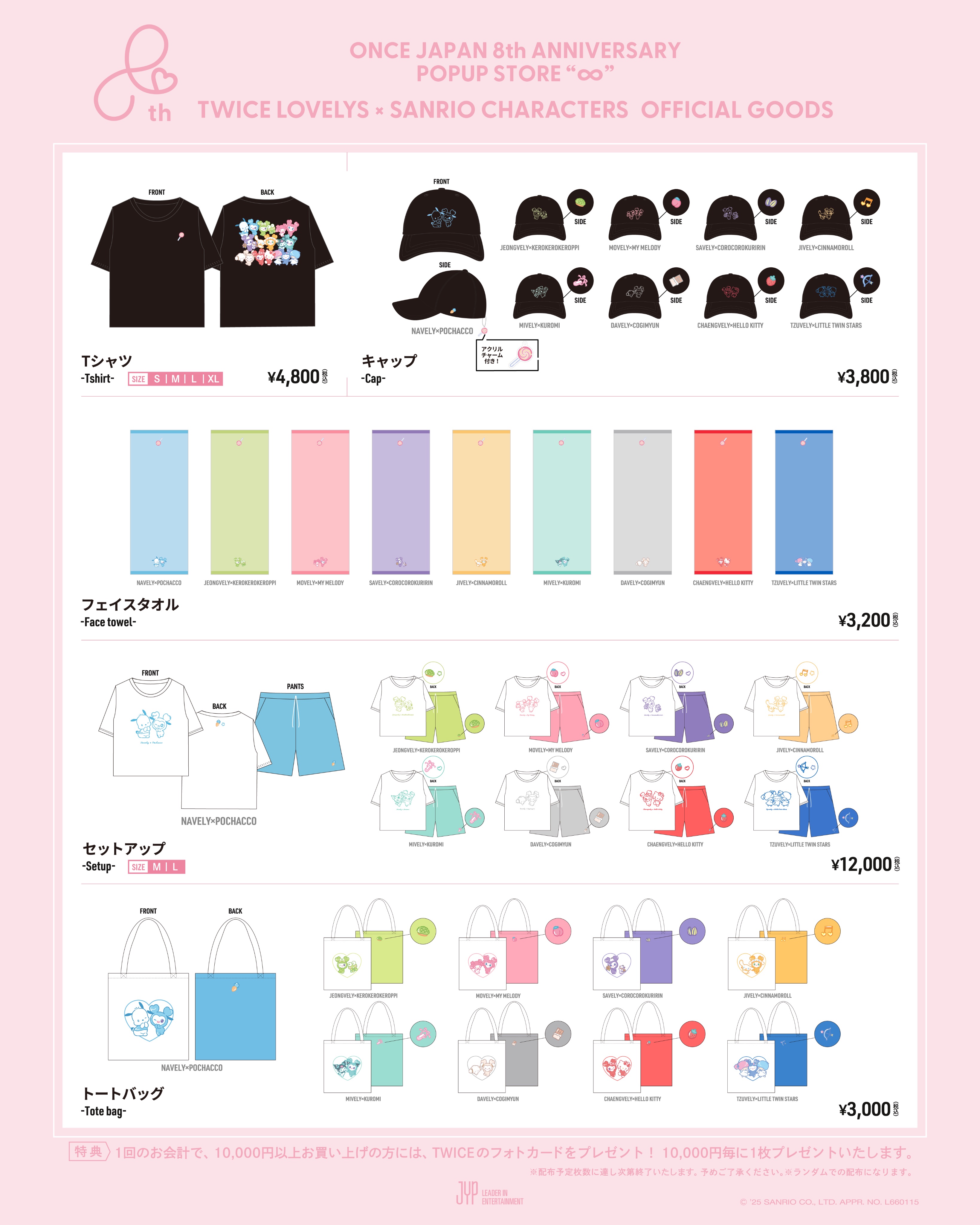 TWICE 8周年 サンリオ コラボグッズ ツウィ セット - メルカリ