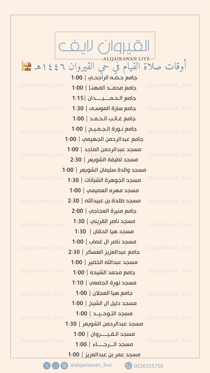 alqairawan_live's tweet photo. القائمة مُحدثة ✅ https://t.co/6Y1jPQV7gZ