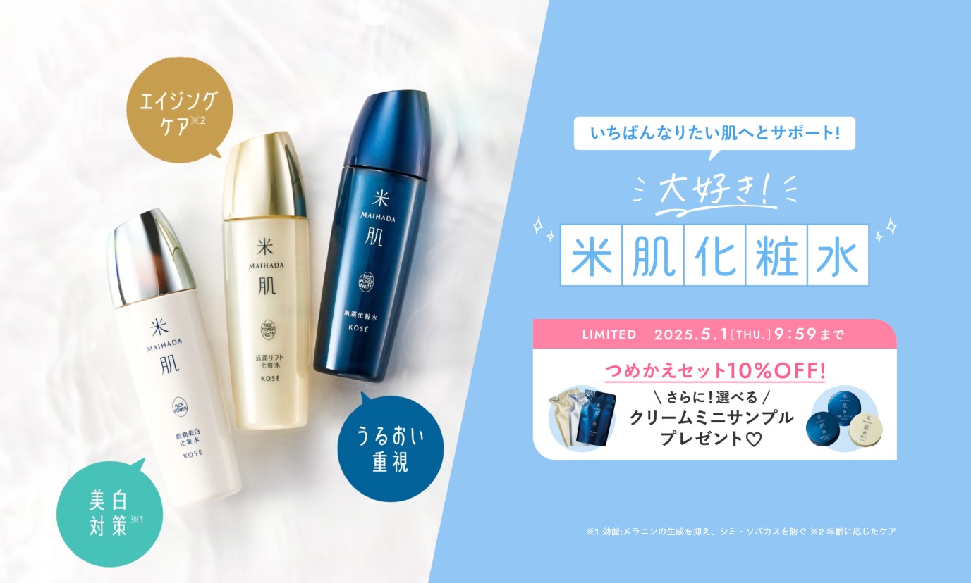 米肌（まいはだ）肌潤化粧水120ml