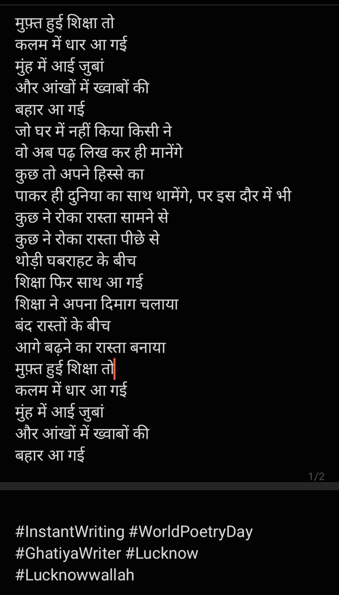 Lucknowwallah1's tweet image. मुफ़्त हुई शिक्षा तो
कलम में धार आ गई
मुंह में आई जुबां
और आंखों में ख्वाबों की
बहार आ गई
जो घर में नहीं किया किसी ने
वो अब पढ़ लिख कर ही मानेंगे
कुछ तो अपने हिस्से का
पाकर ही दुनिया का साथ थामेंगे
#InstantWriting #WorldPoetryDay #GhatiyaWriter #Lucknow #Lucknowwallah