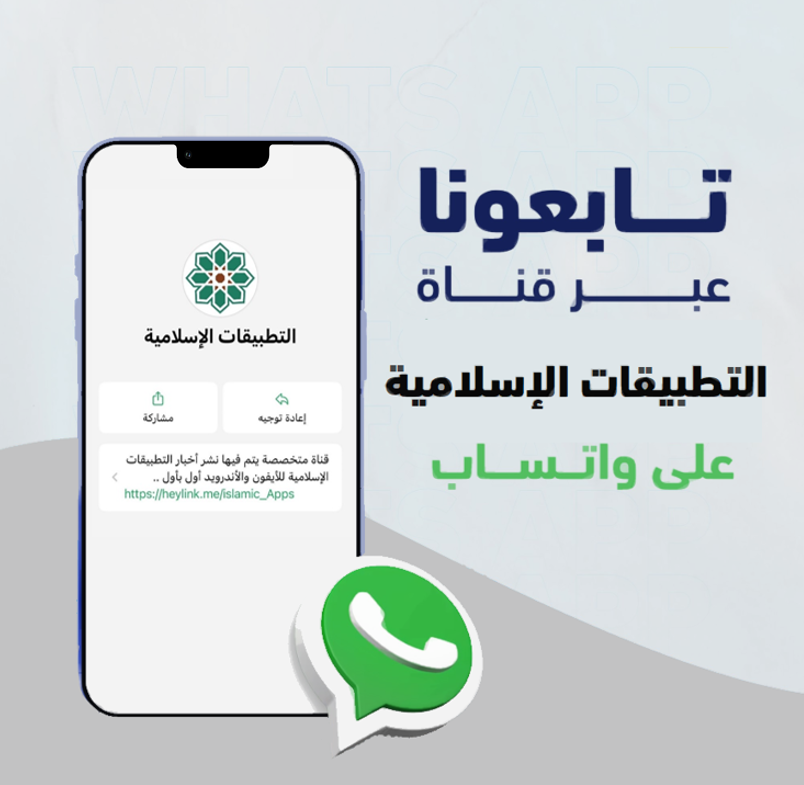 التطبيقات الإسلامية tweet media