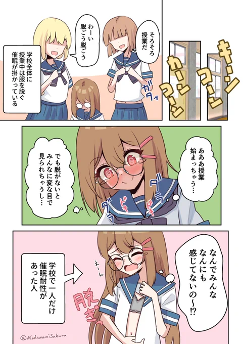 催眠に掛からない話 #催眠術の日 