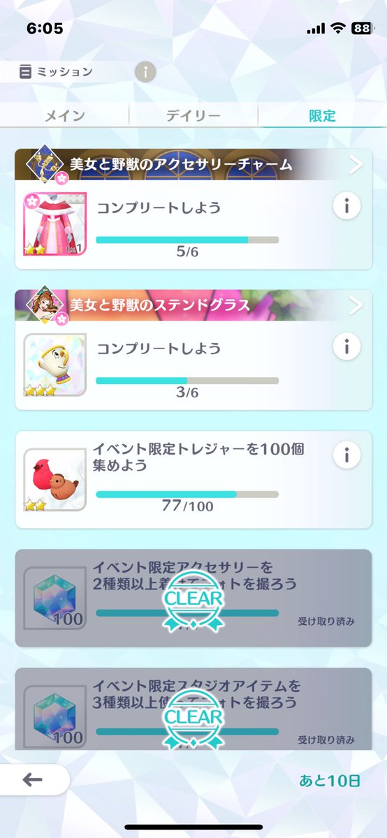 ディズニーステップ始めました✩*.🏰🐭🏰.*✩

美女と野獣77個も宝箱開けてるのに、なかなか揃わない🥲

相方は11個で揃ってた🤣

 #ディズニーステップ