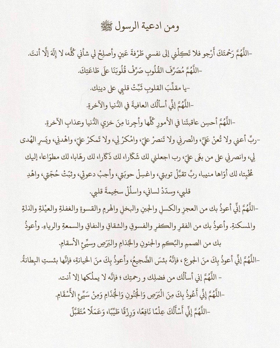 wergan_3's tweet photo. من ادعية الرسول ﷺ بالعشر الاواخر 🤍.

#العشر_lلاواخر_من_رمضان
#ليلة_القدر https://t.co/yo5DehJMYr