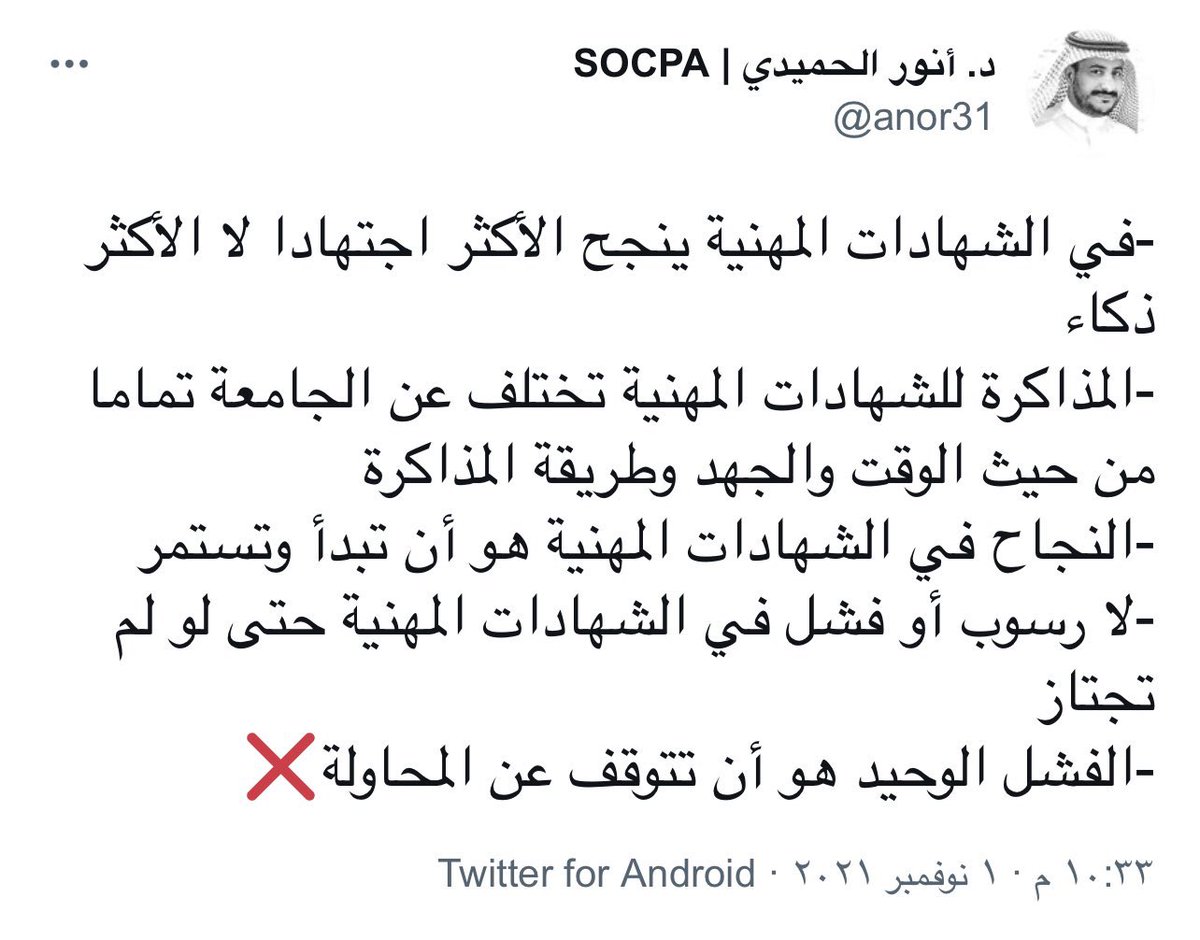 💡الفشل الوحيد هو أن تتوقف عن المحاولة