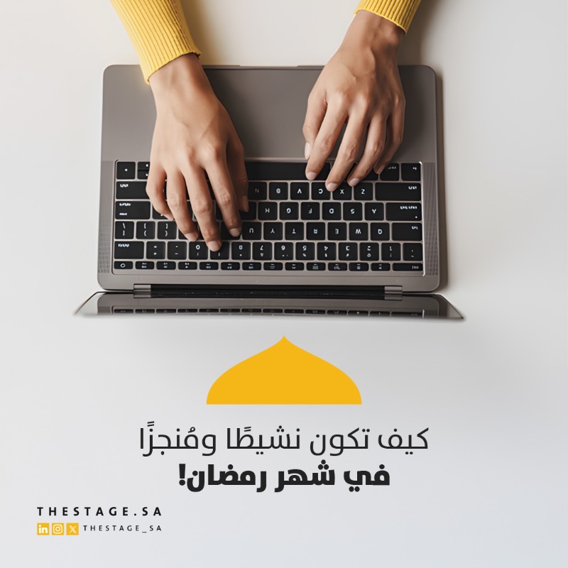 thestage_sa's tweet photo. الصيام نهارًا لا يعني قلة الإنجاز في العمل، والإفطار مساءً ليس محفزًا للكسل عن العبادات!

بطرق بسيطة تعلّم كيف تُدير وقتك في العشر الأواخر من رمضان بين الأعمال والعبادات: