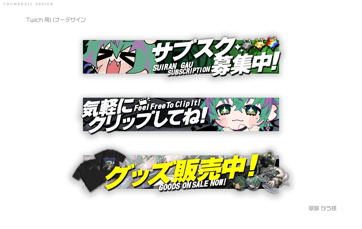 Ong_designer's tweet photo. 【制作紹介】
翠狼がう様の「Twich宣伝用バナー」を制作させて頂きました！👏
この機会に チャンネルも是非チェックしてみてくださいませ✨ https://t.co/1TXkIi1ljT