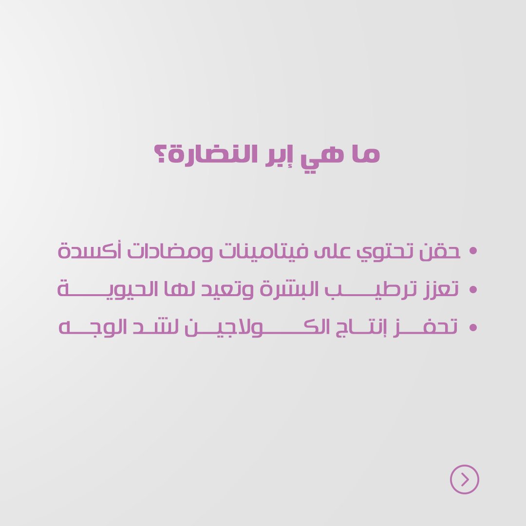 ‏Infinity Clinics | مجمع انفنتي الطبي tweet media