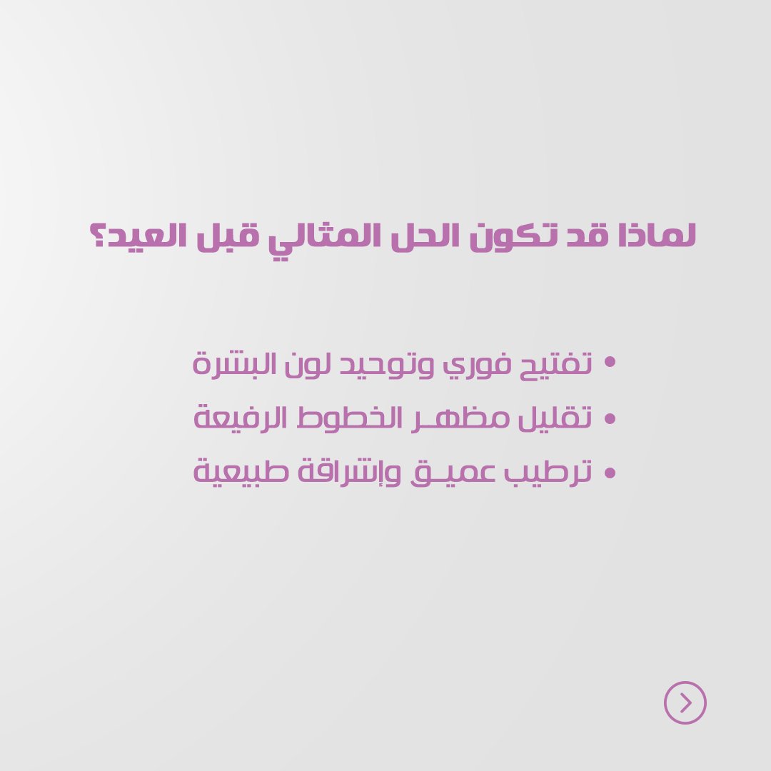 ‏Infinity Clinics | مجمع انفنتي الطبي tweet media