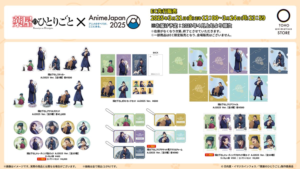 アニメジャパン2025 薬屋のひとりごと 直筆サイン本 8巻 アニメ