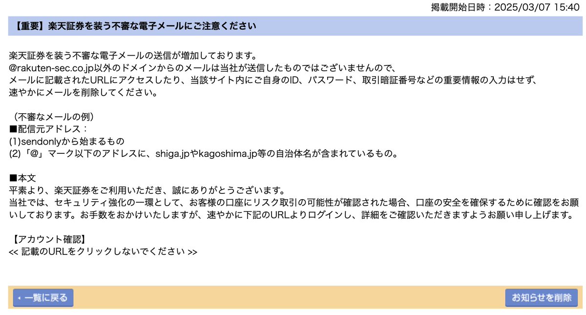 これ、メール経由のフィッシングサイトに引っかかっている線が有力ですね
画像のようにフィッシングサイトで適当にログイン試みたら取引暗証番号入力画面に遷移しました。ここまでバレると不正取引ができるようになるんですね
楽天証券も注意喚起しています