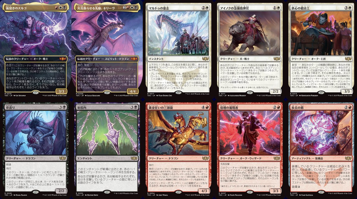 統率者デッキ】 『マルドゥの怒涛』（赤白黒）新規カードまとめ