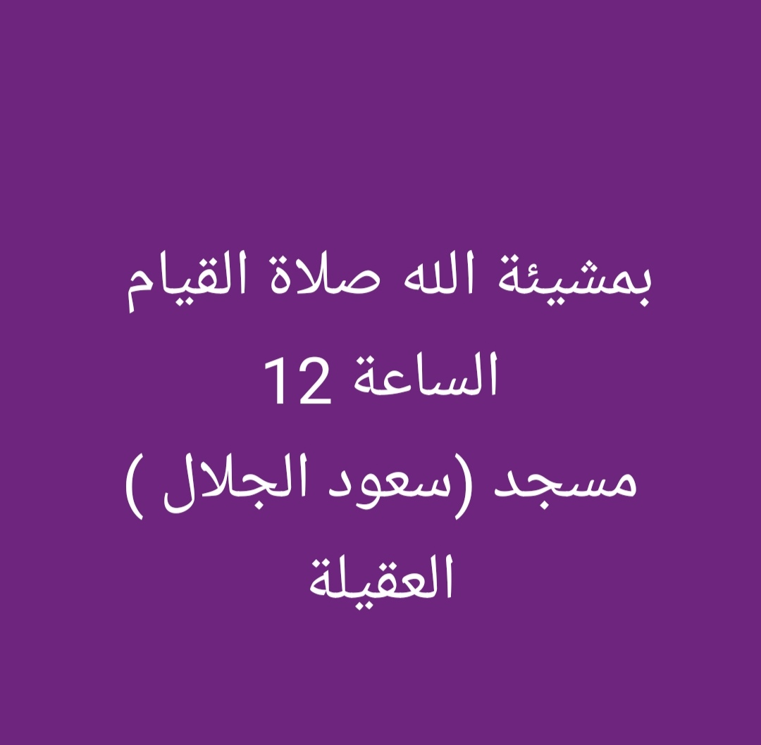 MASJID_ALJALAL's tweet photo. تقبل الله منا ومنكم 🤲 https://t.co/QMRSRlGYhz