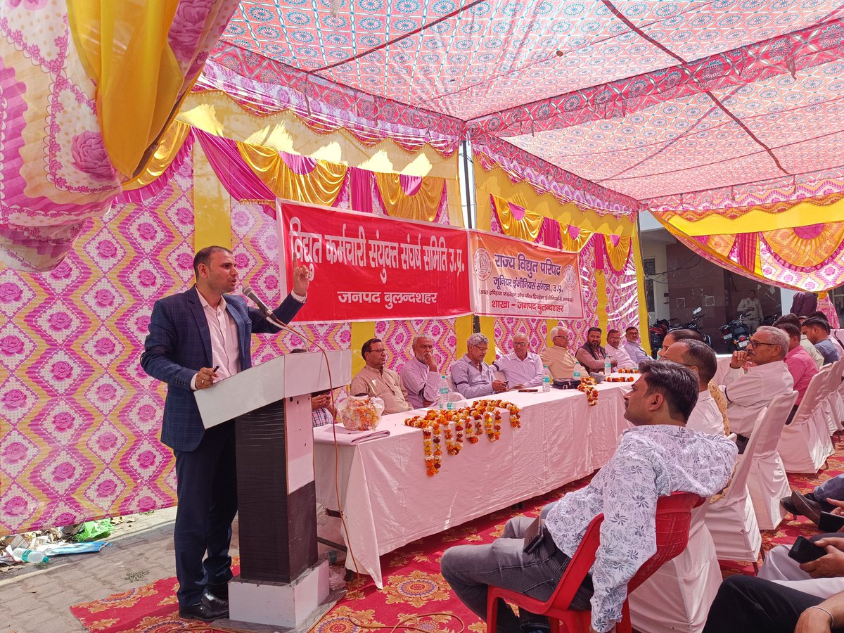 बिजली के निजीकरण के विरोध में संघर्ष समिति के केंद्रीय पदाधिकारीयो का आज जनपद बुलंदशहर में दौरा कर विशाल जन जागरण सभाएं की। जन जागरण सभा में विद्युत अभियंताओं, कर्मचारियों व संविदा कर्मचारियों ने बिजली के निजीकरण के विरोध में आर-पार की लड़ाई लड़ने का ऐलान।
<a href="/UPPCLLKO/">UPPCL</a>