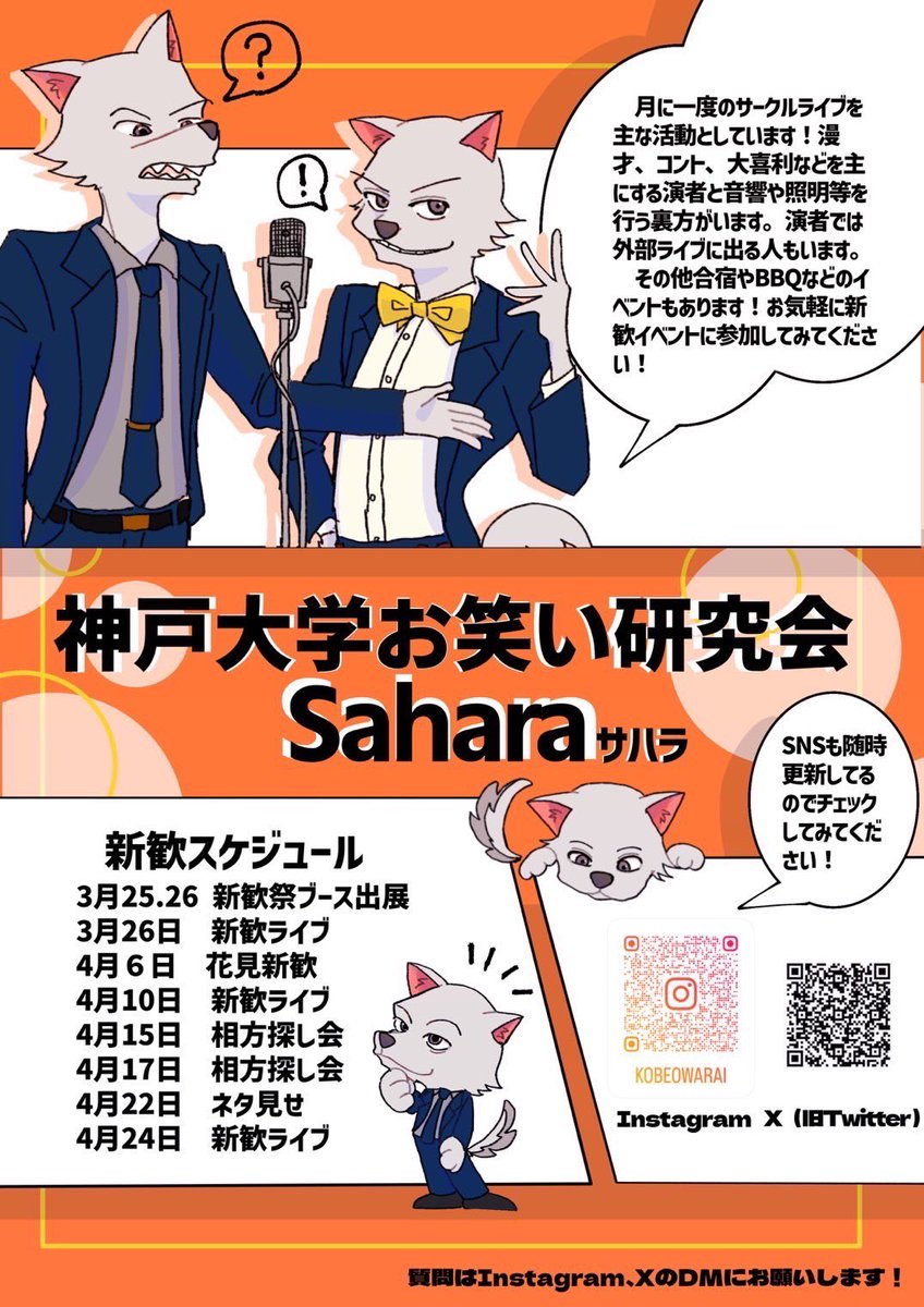 kobe_owarai's tweet photo. こちら2025年の新歓予定です！！
質問等はリプライやDMでいつでもお待ちしております！！👍👍
また、新歓の情報を更新する新歓アカウントはこちらですので、興味がある方はフォローをお願いします！
⬇️
@sahara_2025 
#春から神大 https://t.co/b0Hv4zLZVX