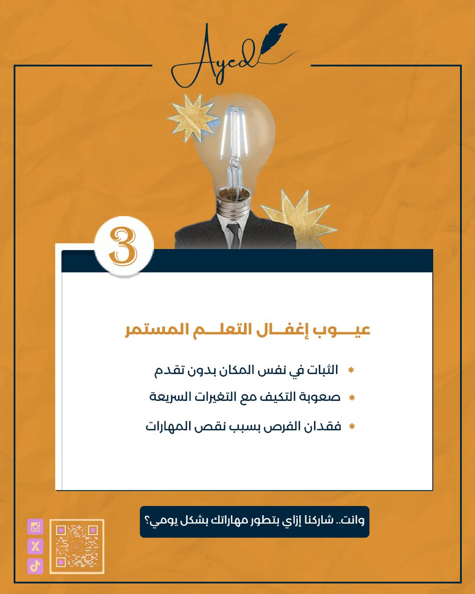ayedacademy's tweet image. &quot;مهارة التعلم السريع هي أقوى استثمار لنفسك! كل ما تتعلم أسرع، كل ما تكسب فرص أكتر وتسبق المنافسين. 
شاركنا إزاي بتطور مهاراتك بشكل يومي؟
#اقوى_مدرب_ستيب  #عايد_السطوحي #بيزنس #خمسة_مع_عايد #بودكاست&quot;