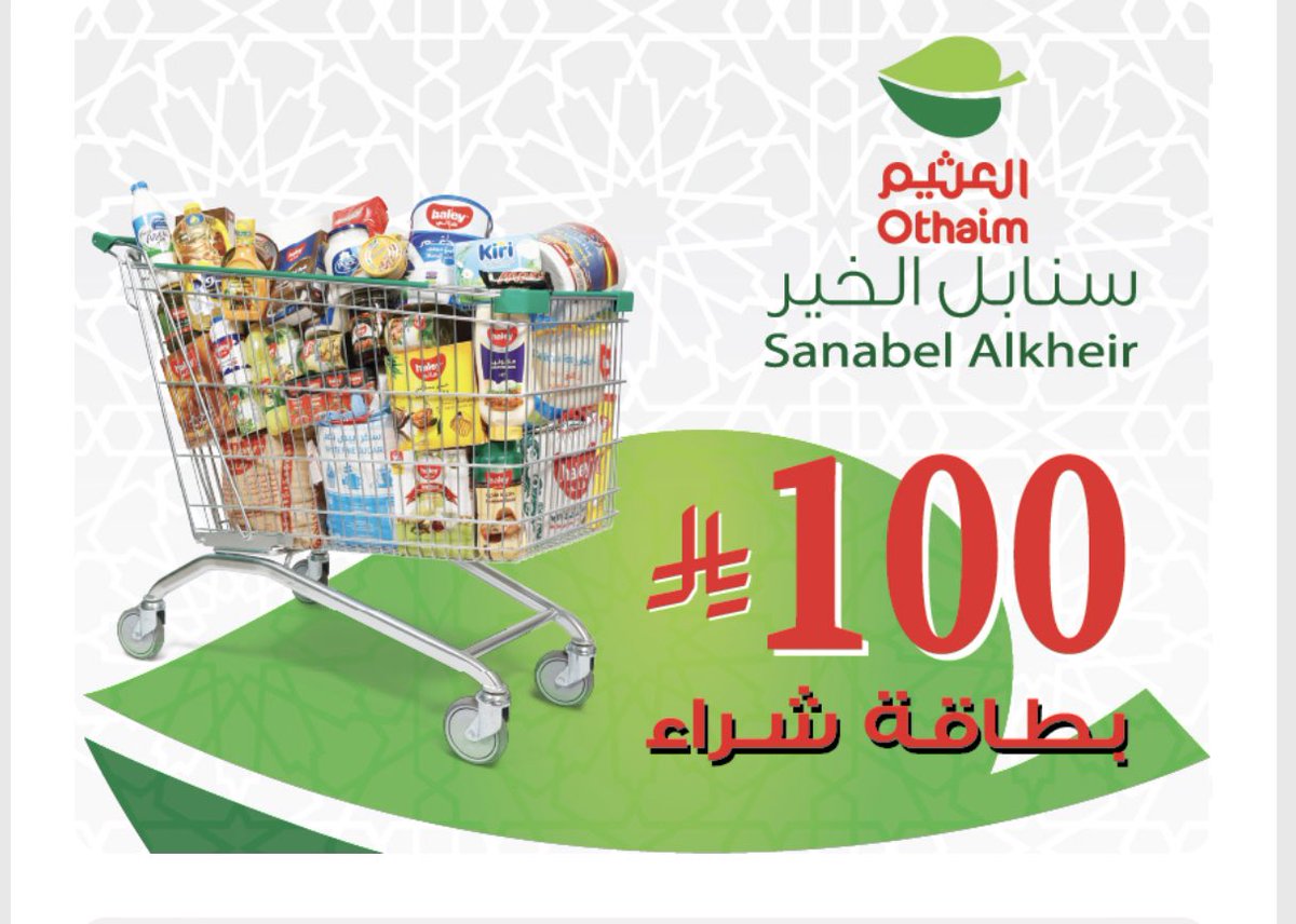 #ليله_الجمعه
#مساء_الخير_والسعاده_للجميع '         
   🔷فعالية اليوم دعوه لابو محمد<a href="/ayaaa101100/">الزير 🇸🇦◼️⚜️🔱</a>🔷
        هديه بطاقه العثيم 
مُقدمه لكم 💜
الله يسعده يارب ويوفقه وين ماكان 
وان يعطيه من خير الدنياء والاخره 💜
السحب من المنشن بالتوفيق للجميع ♥️🫶🏻