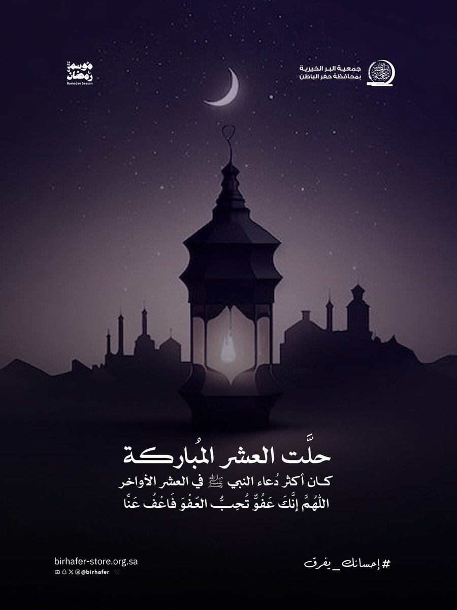 جمعية البر الخيرية بحفر الباطن tweet media