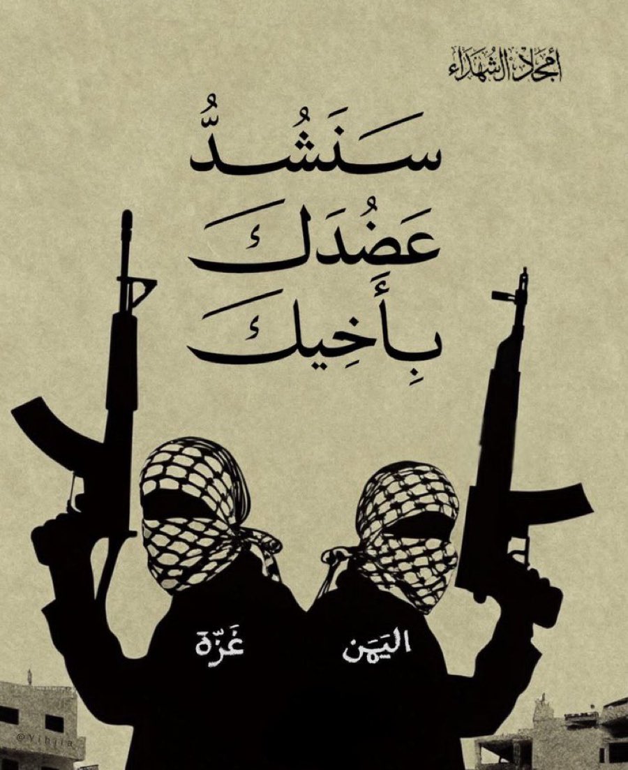 إخوان العقيدة والدم