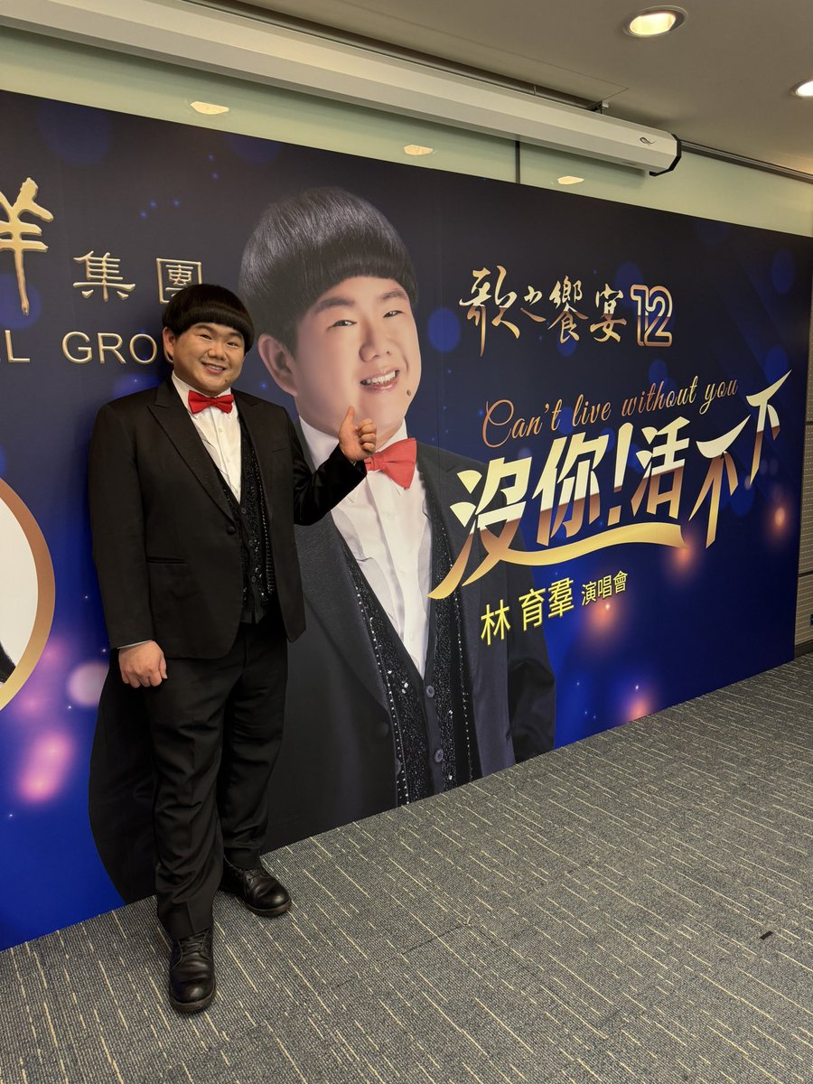 SingerLinYuChun's tweet photo. 我的2025個人專場售票演唱會
《寶吉祥歌之饗宴12ー沒你!活不下 Can’t live without you》開賣了!
4/26-27 @ 臺北國際會議中心TICC
購票請洽:年代售票系統
或 寶吉祥售票專線02-8780-6122#615
#林育羣 #リンユーチュン #linyuchun
#演唱會 #コンサート #Concert
#TICC #臺北國際會議中心 #專場 https://t.co/KKYWtogkDV