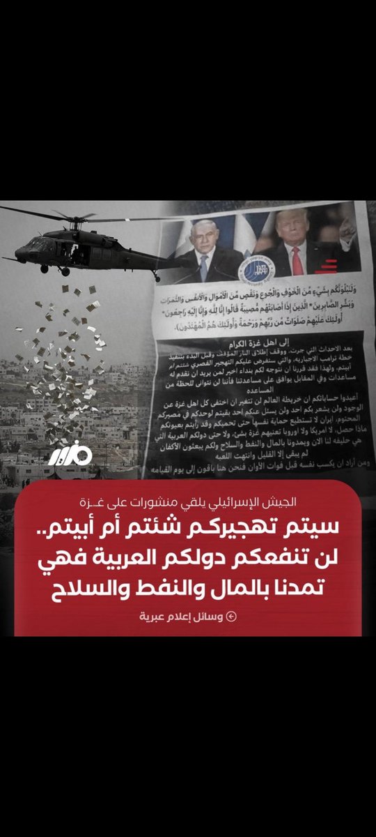 هذه منشورات يااهل الاسلام من امريكا واسرائيل لاهلنا في غزه هل مازلتم مسلمين حقا....
