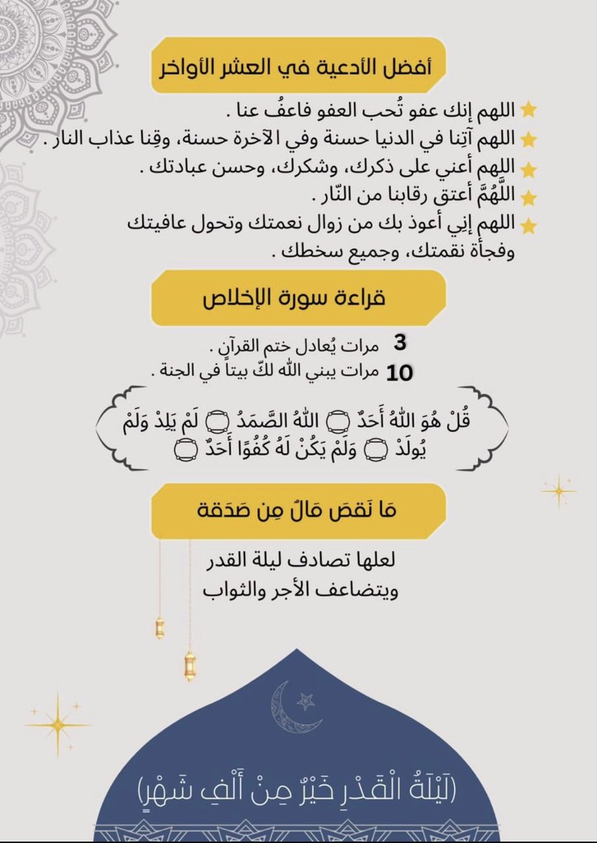#العشر_lلاواخر_من_رمضان #رمضان #ادعيه #الله
