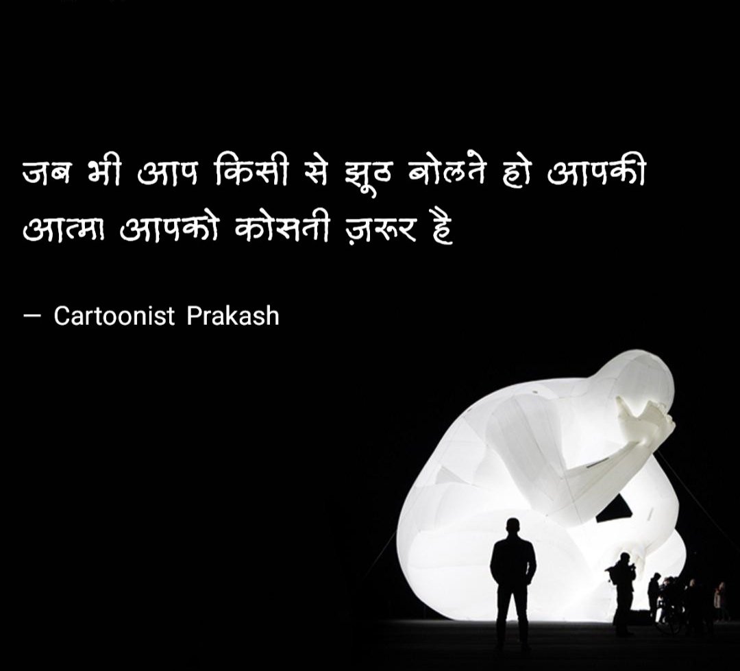 Prakashh031's tweet image. #soul #truthquotes #factsoflife💯 #lifejourney #cartoonistprakash