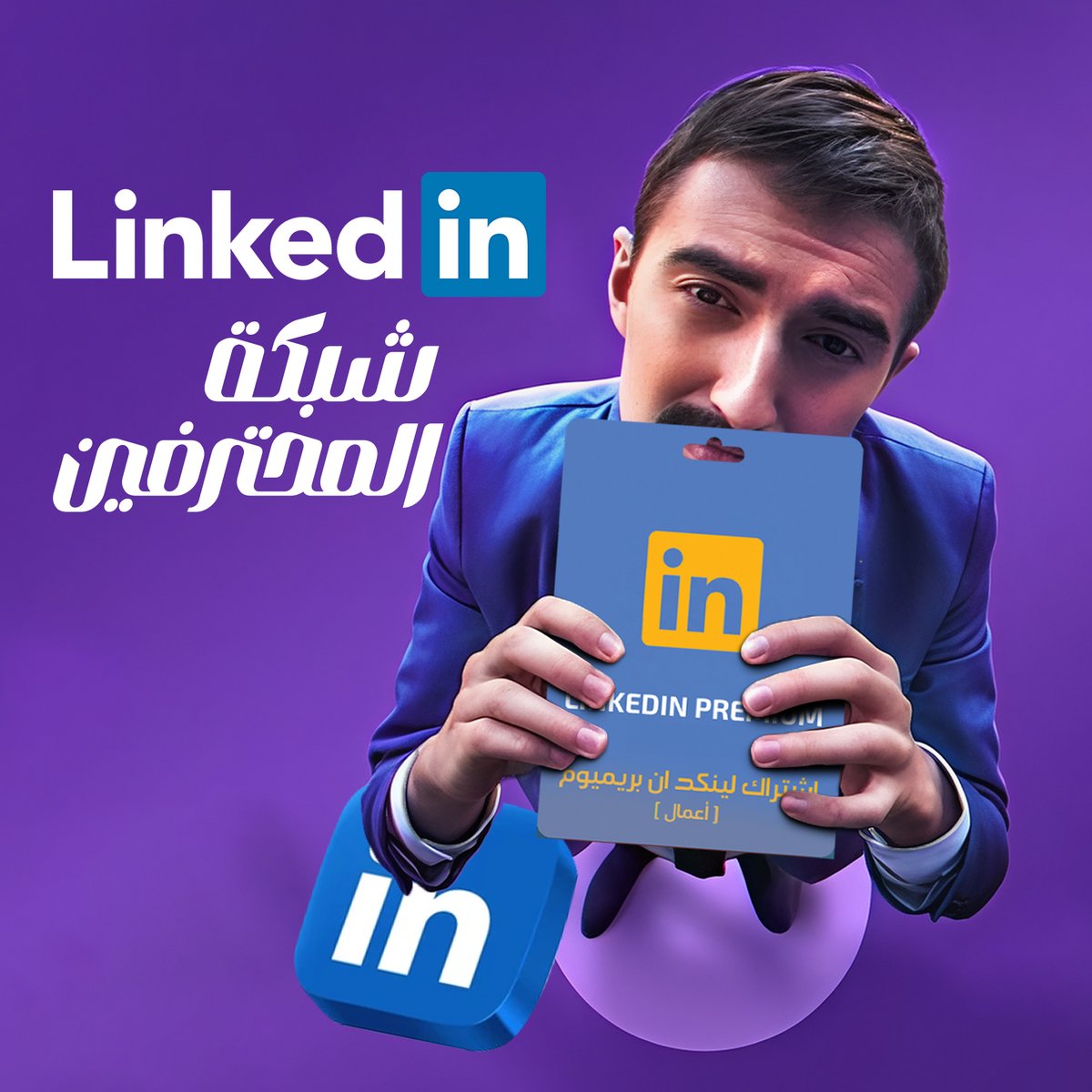 TechZone_Arabia's tweet photo. LinkedIn هو أداة قوية لتوسيع شبكتك المهنية، العثور على فرص عمل، وتطوير مهاراتك. يوفر دورات تدريبية، مقالات، وأحدث أخبار سوق العمل. يساعدك على بناء علامتك الشخصية وتعزيز نجاحك المهني.

#LinkedIn #تطوير_مهني #شبكة_علاقات #فرص_عمل #محتوى_مهني #دورات_تدريبية #علامة_شخصية #مستقبل_مهني https://t.co/wASxC9eR7S