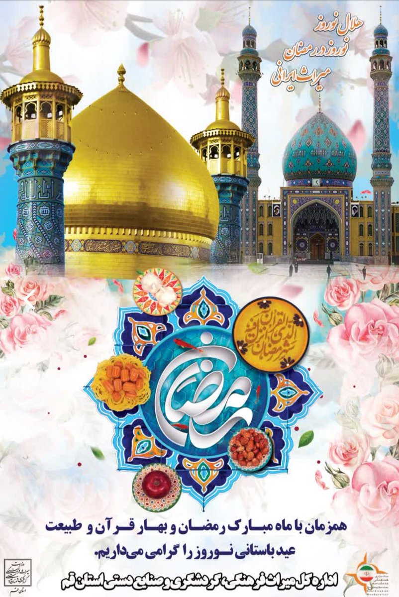 هلال نوروز ۱۴۰۴