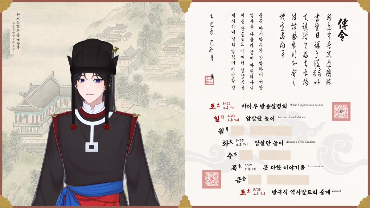 demon_illu's tweet photo. [전령]
중춘 마지막주가 임박하여 서당
일과를 다음과 같이 마련하나니
이를 한글로도 베껴서 방방곡곡
게시하여 널리 알림이 마땅할 일 https://t.co/kGHZrQQLv4