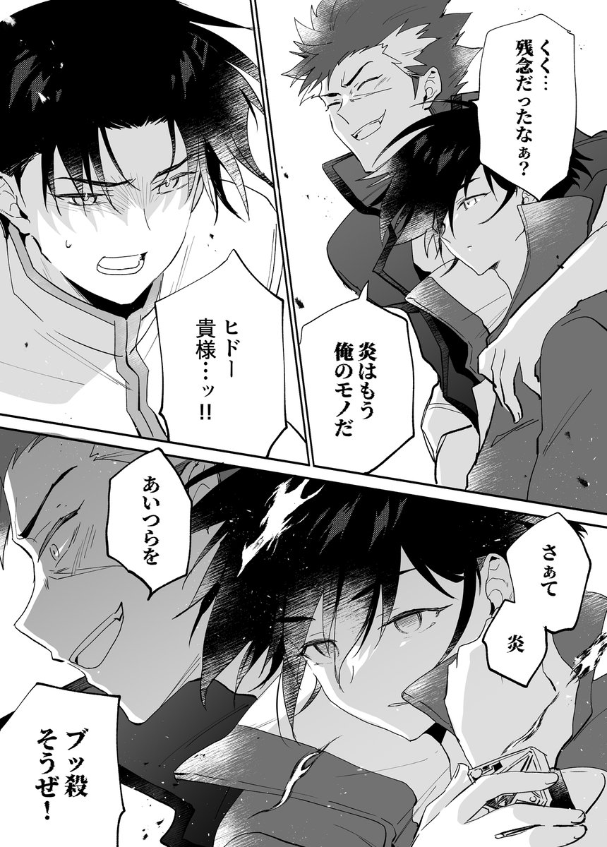 炎がヒドーに洗脳されてたらIF 