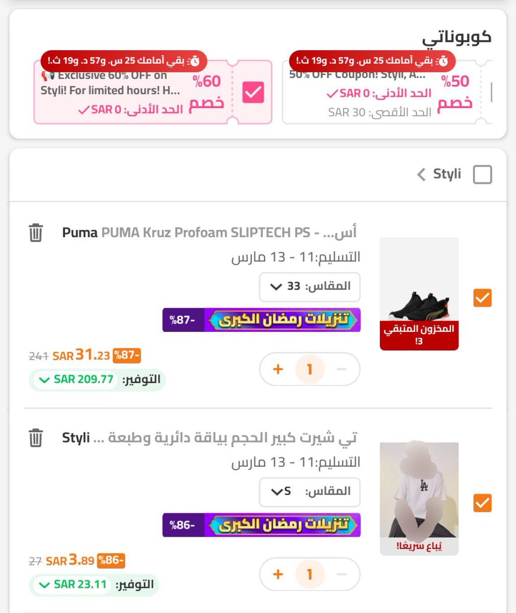 الحقواااا اقوى عرض لليوم ⚠️
ستايلي نزلوا كوبون خصم 60% بدون حد أقصى 🔥
غير الخصومات الإضافية 👏🏻👏🏻
يعني راح تأخذون القطع بـ ربع السعرررررر! 🤩
والتوصيل خلال يومين بس 🇸🇦

 ty.gl/mjaxn06g90wnx