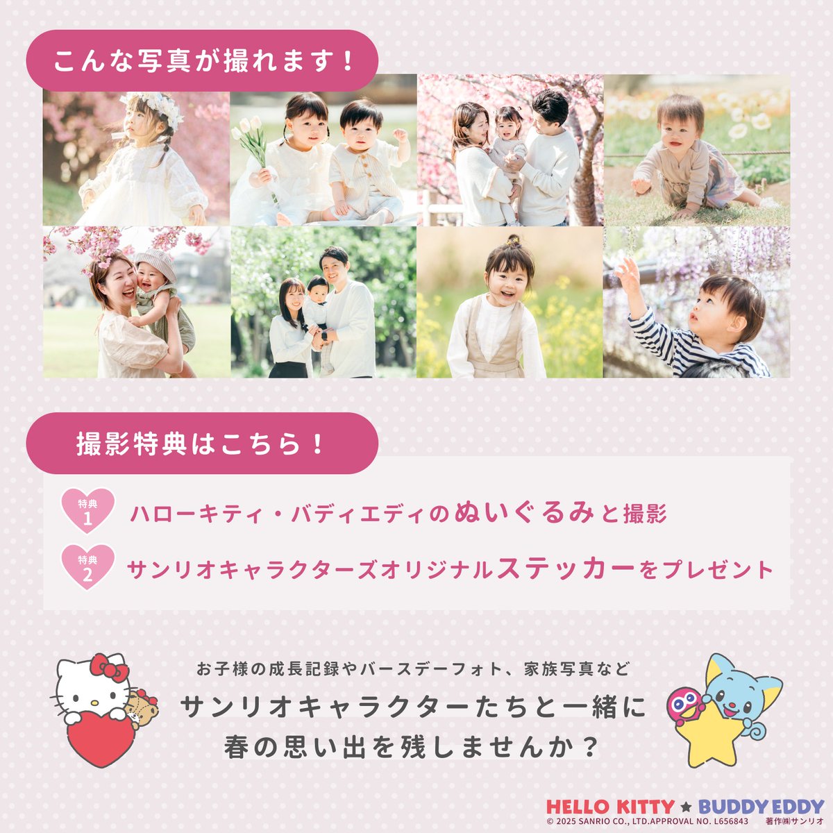 ／
0～3歳限定☆
プロカメラマンによる「サンリオキャラクターズ撮影会」を開催！
＼
子ども向け英語教材「Sanrio English Master」を無料体験すると、撮影データが無料で10枚もらえるよ♪
さらに、ハローキティ･バディエディのステッカーもプレゼント☆
sanrio.lnky.jp/Tt3vcFl