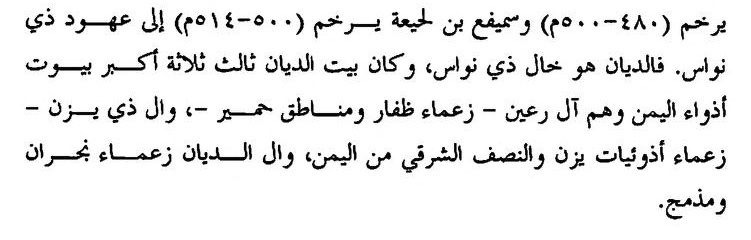 A7Sai's tweet photo. كان ال ذو رعين اسلاف قبيلة او يافع حاليا. من أكبر ثلاثه بيوت باليمن مع الديان الحارثي و ال ذو يزن. وكانت نفوذهم في ظفار و مناطق حمير. https://t.co/5mwcWDlXpt