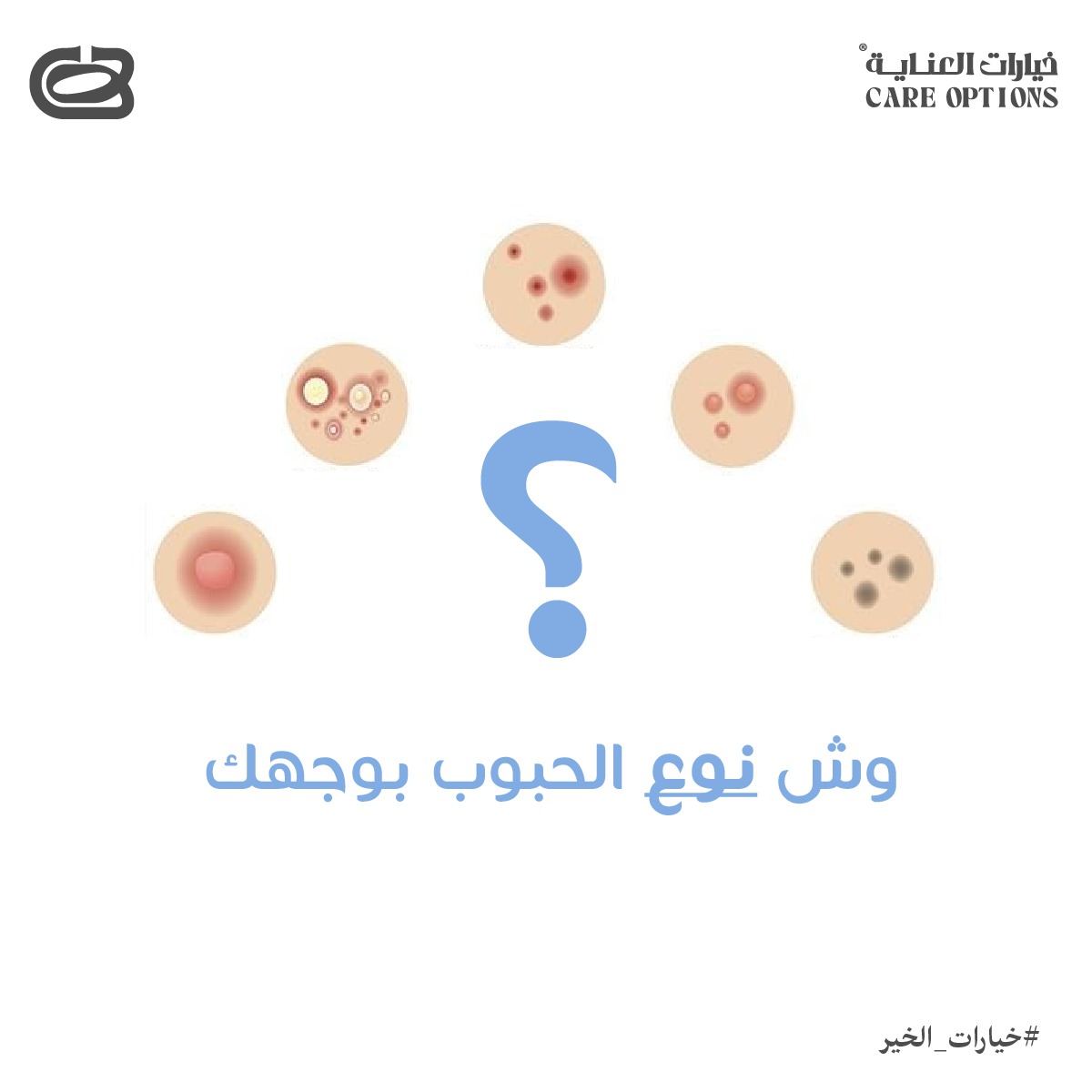 خيارات العناية | Care Options tweet media