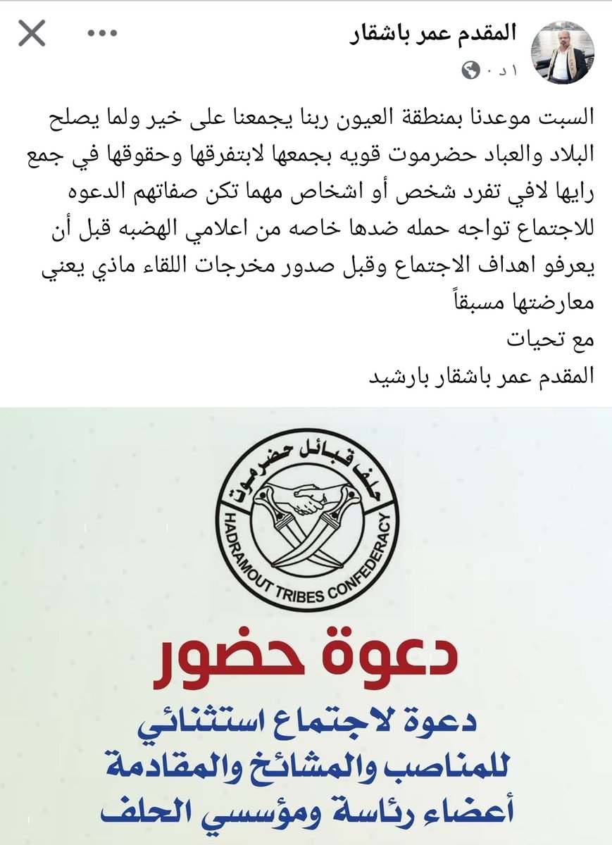 اللهم اجمعهم على خير 
المقدم عمر باشقار أمين عام حلف قبائل حضرموت