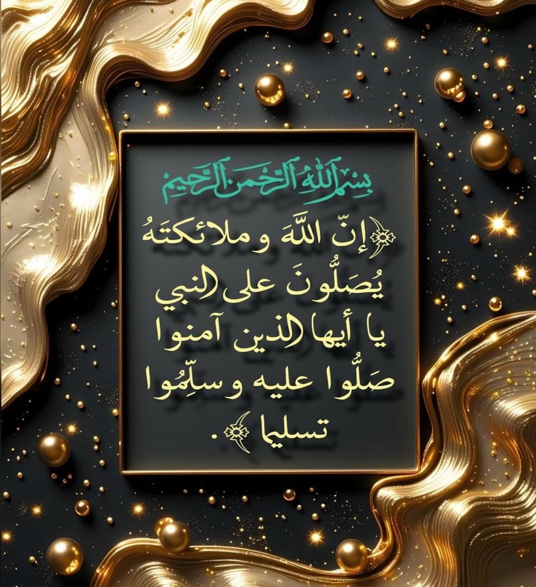 صلوا عليه وسلموا تسليما
⚘️ﷺ⚘️