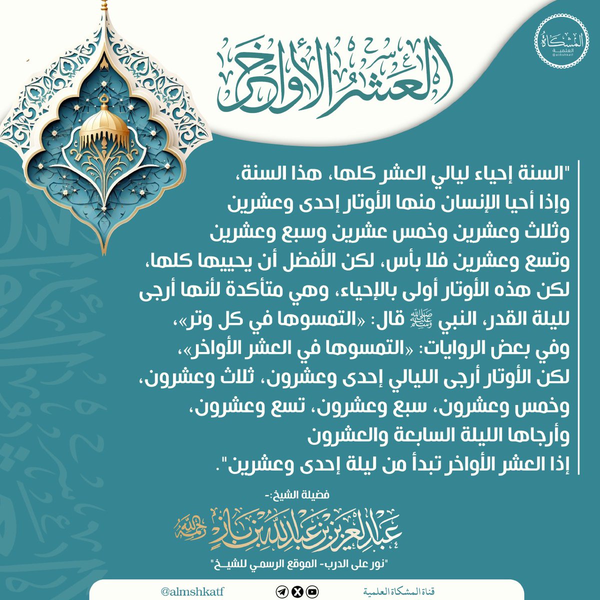 mrmr_00's tweet photo. #ليلة_الجمعة 
#رمضان 
#ليلة_القدر 
#العشر_lلاواخر_من_رمضان https://t.co/PLS2ySMLIh