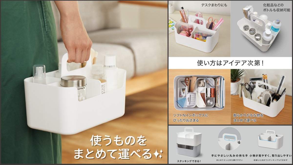 💼持ち運べちゃう収納💼

ニトリの「ハコブNインボックス」は、持ち手が付いているから、小物を収納した状態で持ち運び可能🙆‍♀️メイク道具や文房具など、細々したものをまとめるのに大活躍👏
 
5色展開
幅24.6×奥行15.5×高さ17.8cm
🔽詳しくはこちら
nitori-net.jp/ec/product/873…