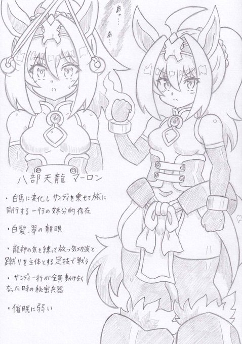 オリジナル、八部天龍マーロン 