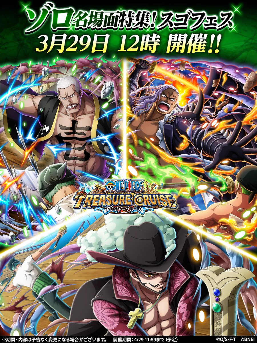 ONE PIECE トレクル【公式】 on X: 