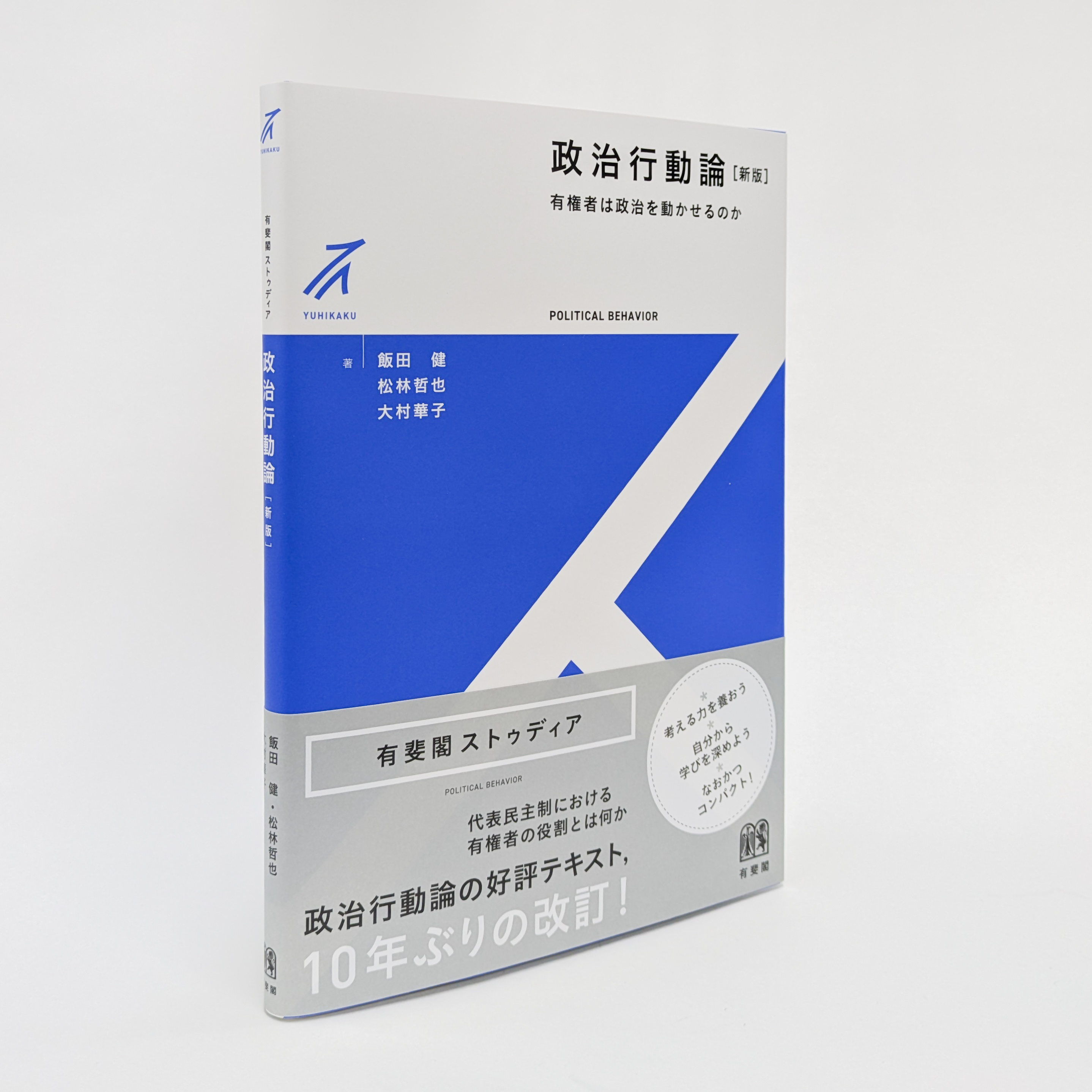 地中レーダーを応用した遺跡探査 (東北アジア学術読本6) | 佐藤