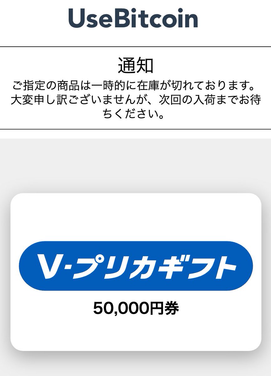 在庫のお知らせ】 Vプリカギフト