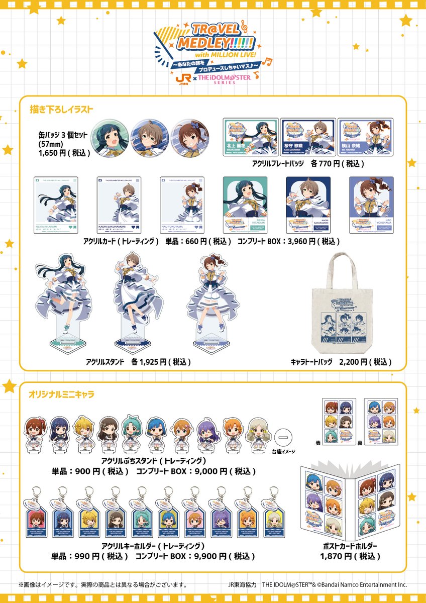 🚅新商品発売中🎵／ タワーレコード梅田NU茶屋町店にて「#旅マス