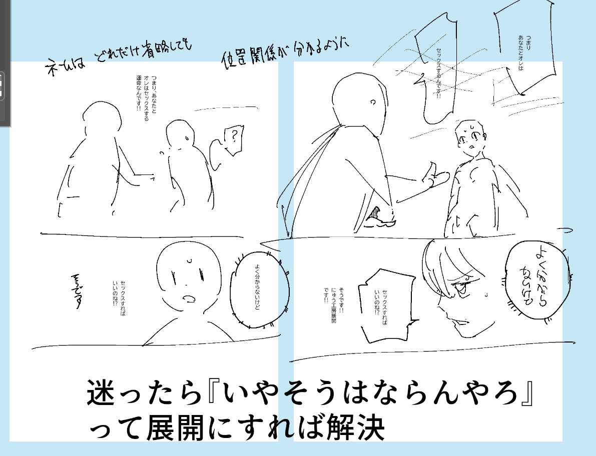 迷ったら『いや、そうはならんやろ』って
展開にすれば解決 